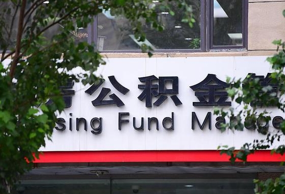 公积金基数8000每月扣多少-哈密公积金代办平台
